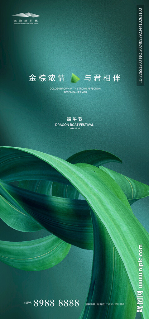 端午节