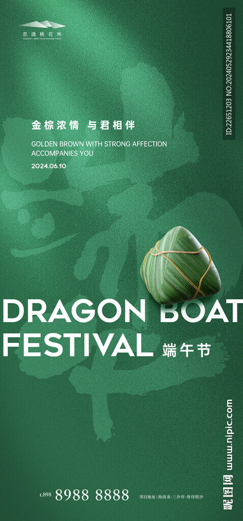 端午节