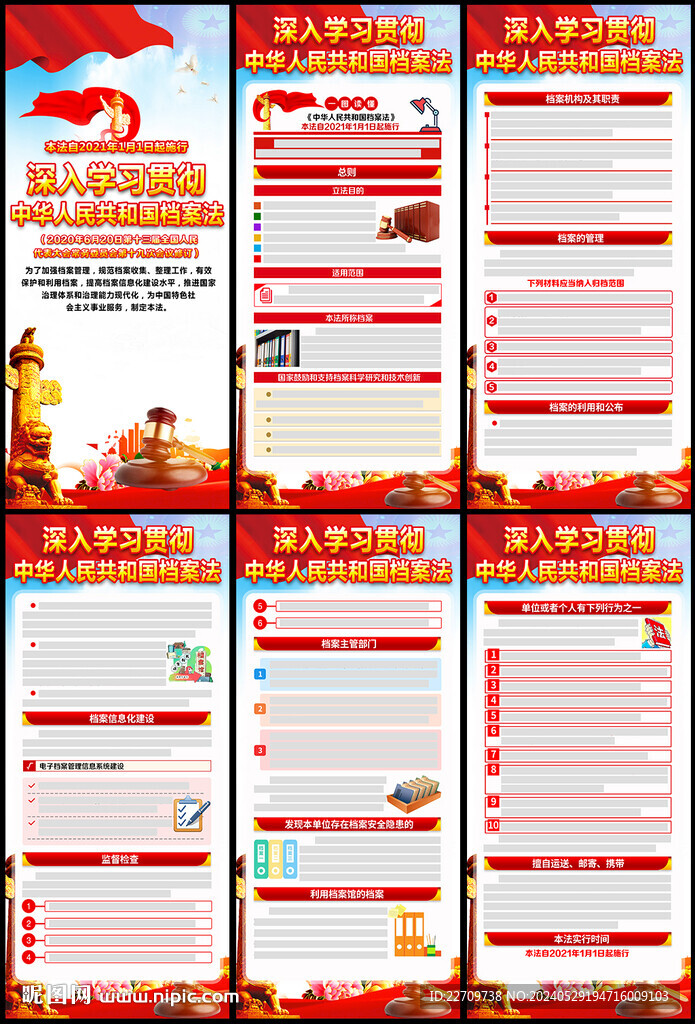 档案法展架