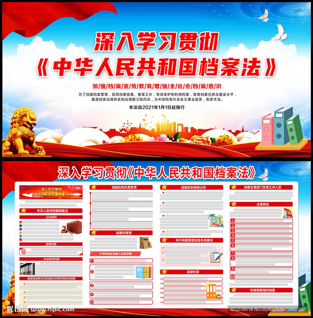 档案法