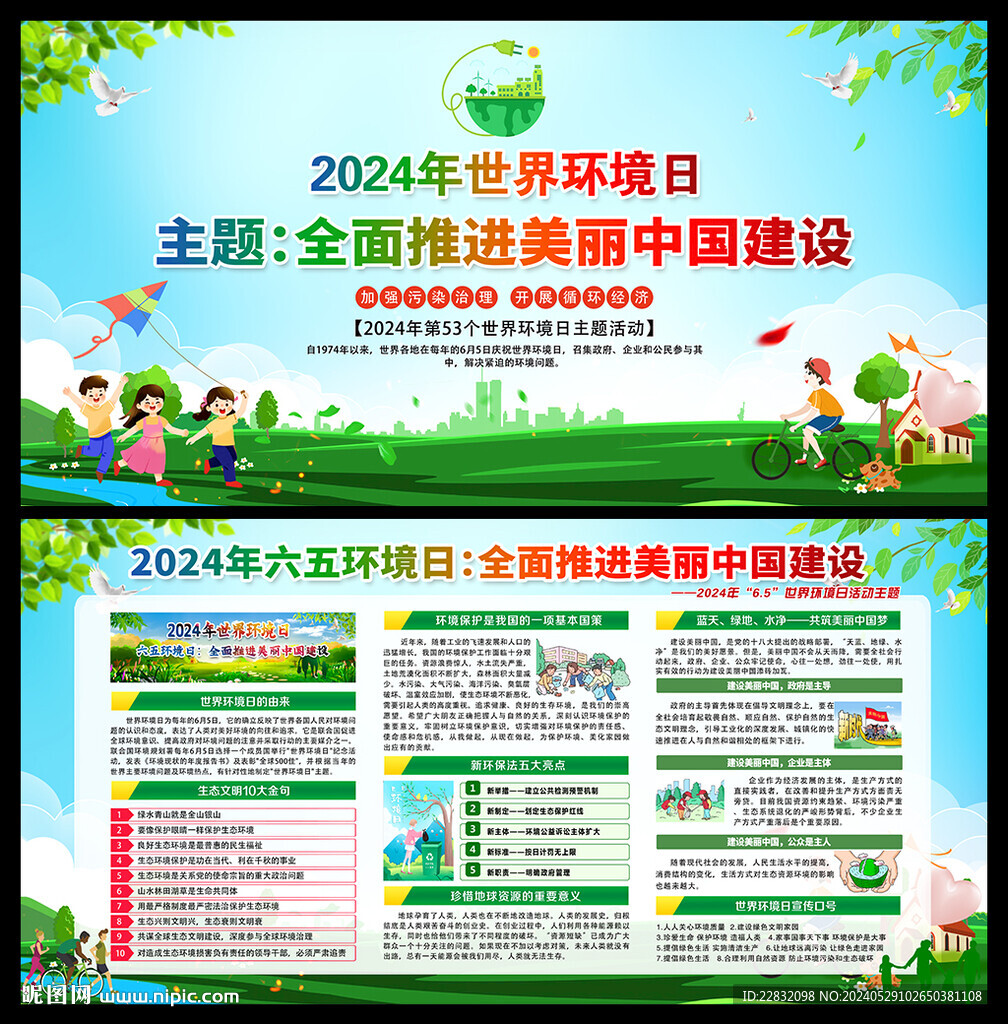 全面推进 美丽中国建设