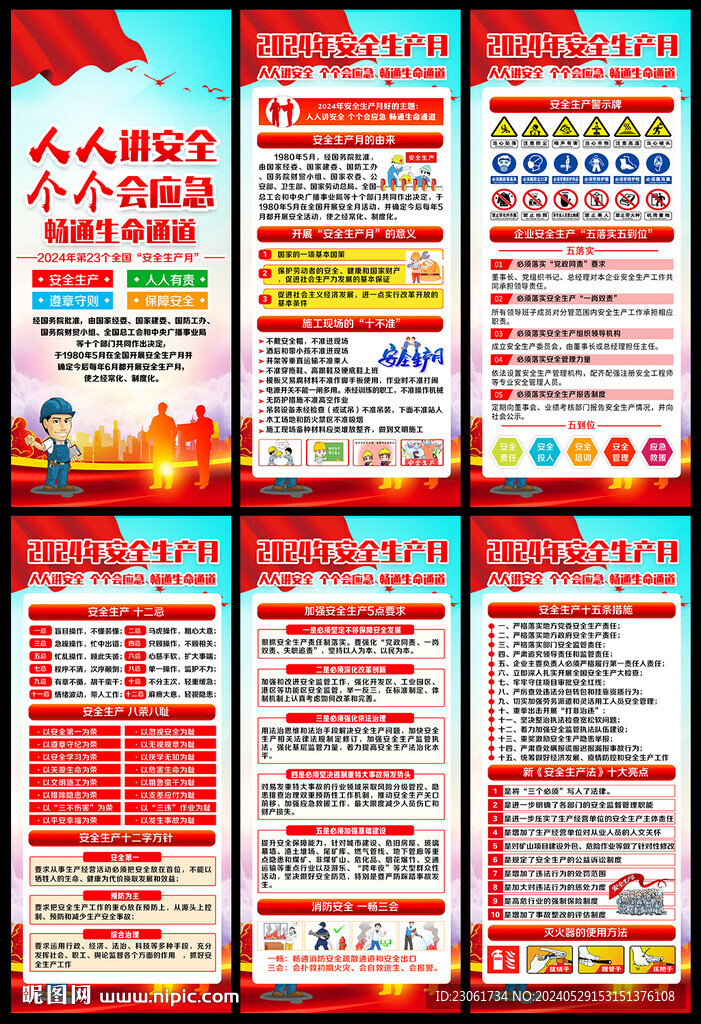 安全生产展架