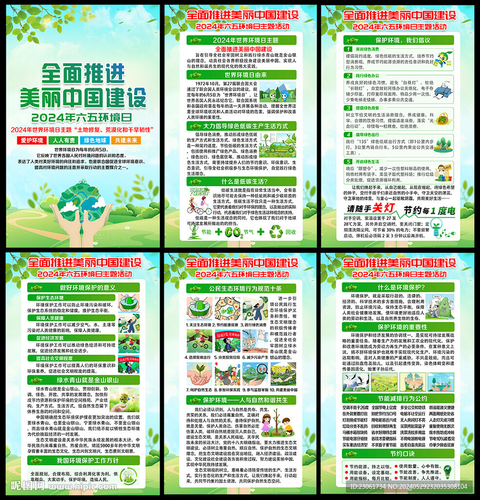 2024世界环境日