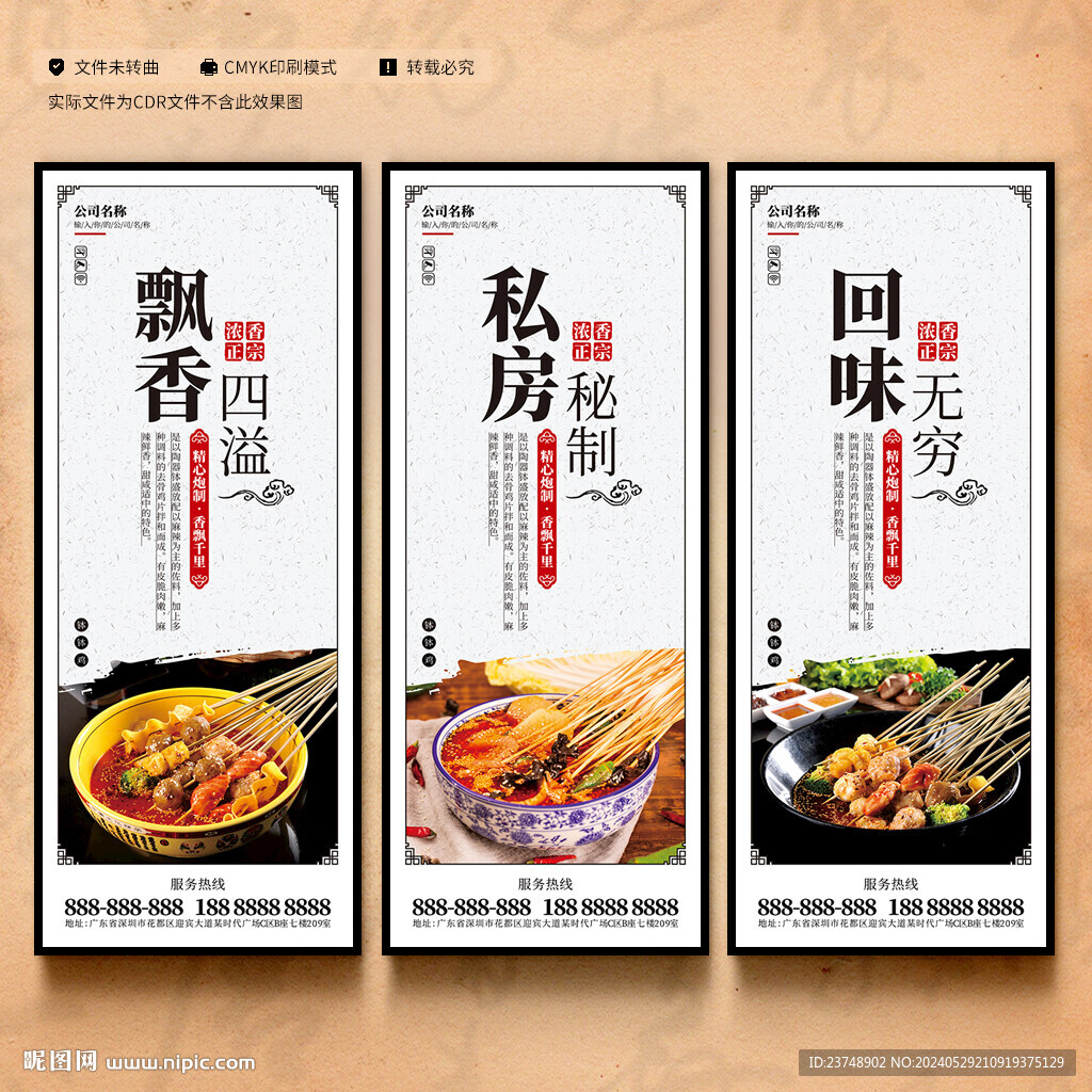 钵钵鸡展板