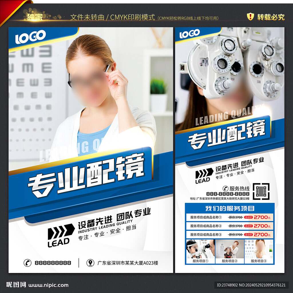 配眼镜