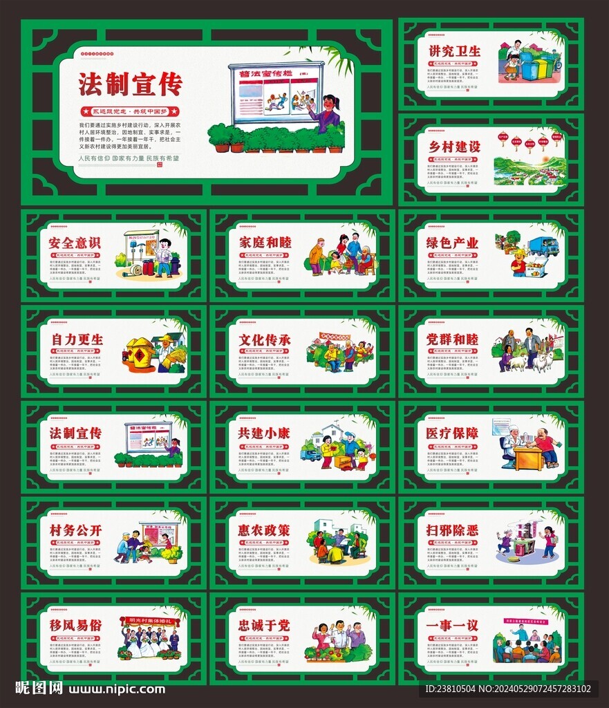 新农村建设