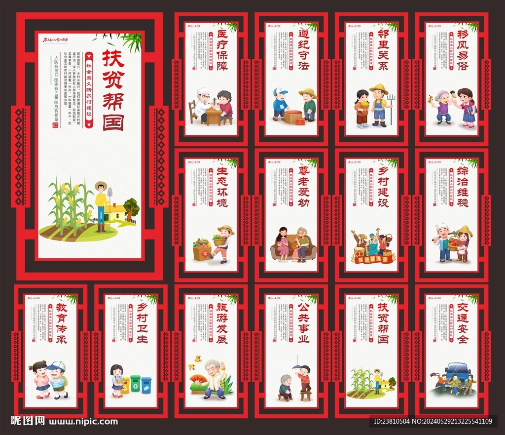 乡村振兴