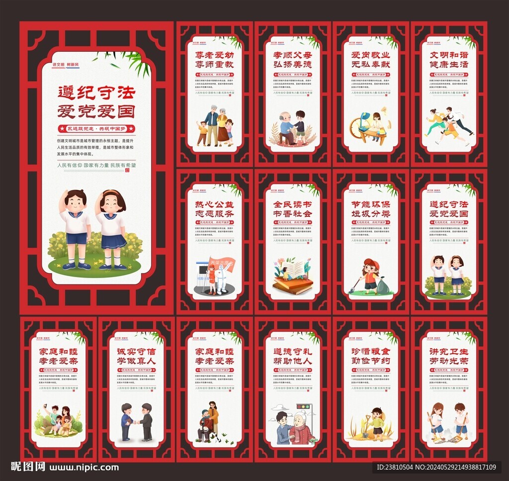 讲文明树新风