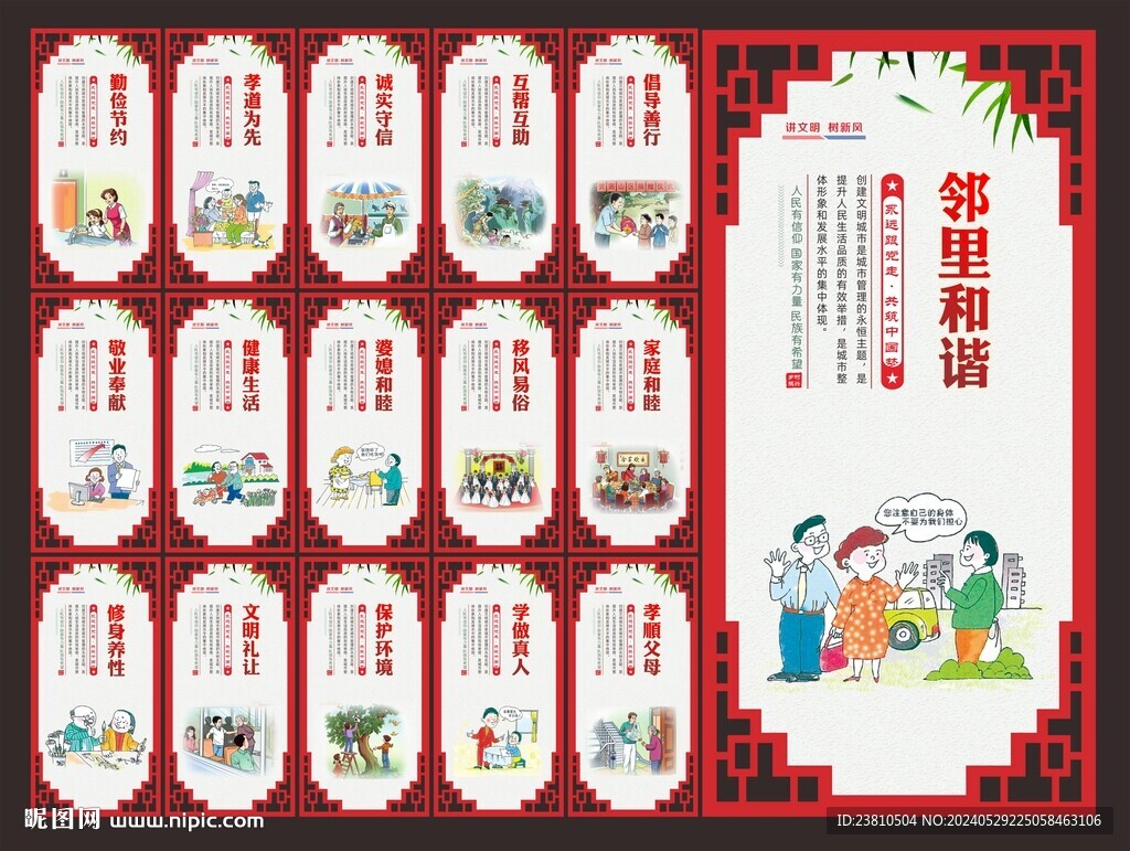 讲文明树新风
