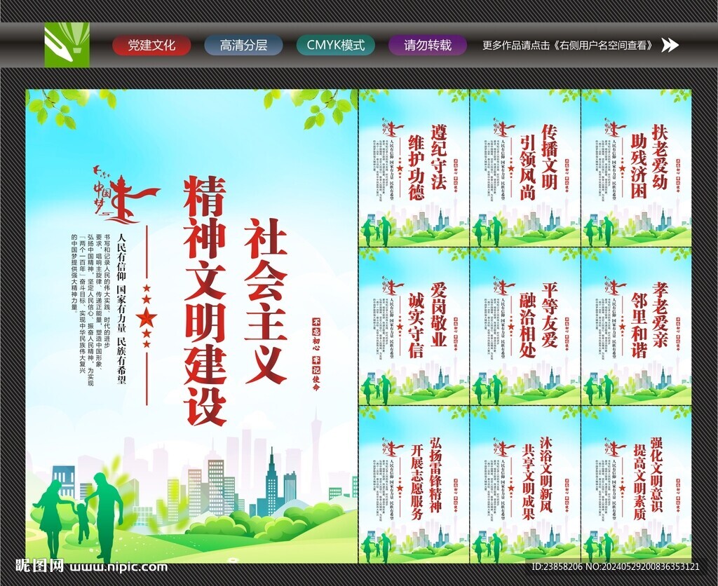 精神文明建设