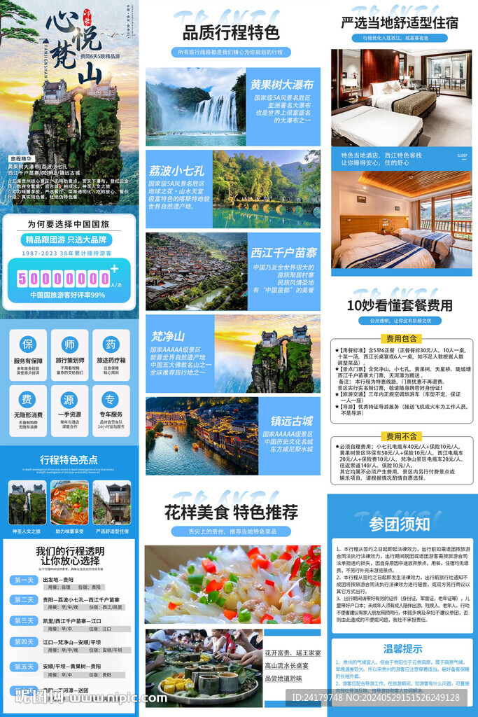 心悦梵山贵州旅行详情页