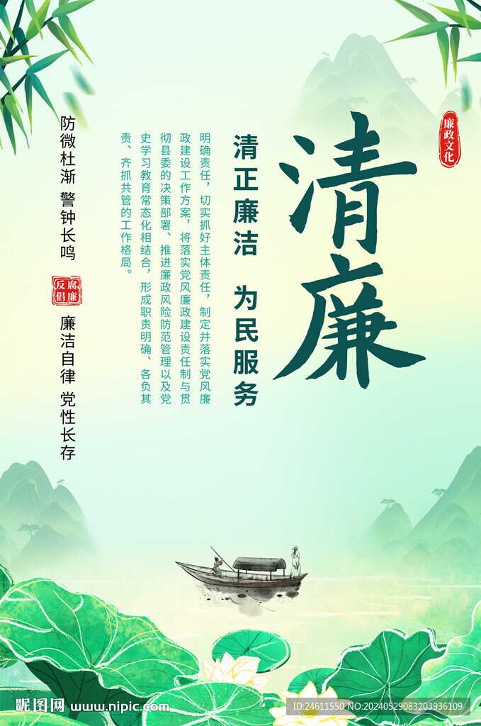 廉政海报