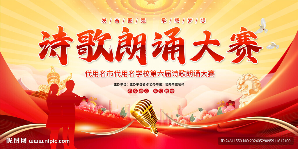 诗歌朗诵活动背景