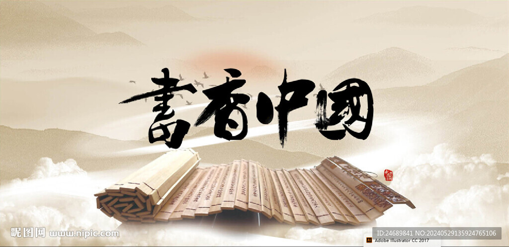 书香中国