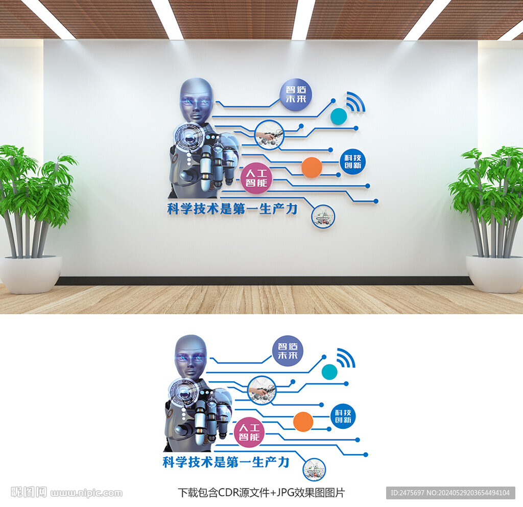 科技文化墙