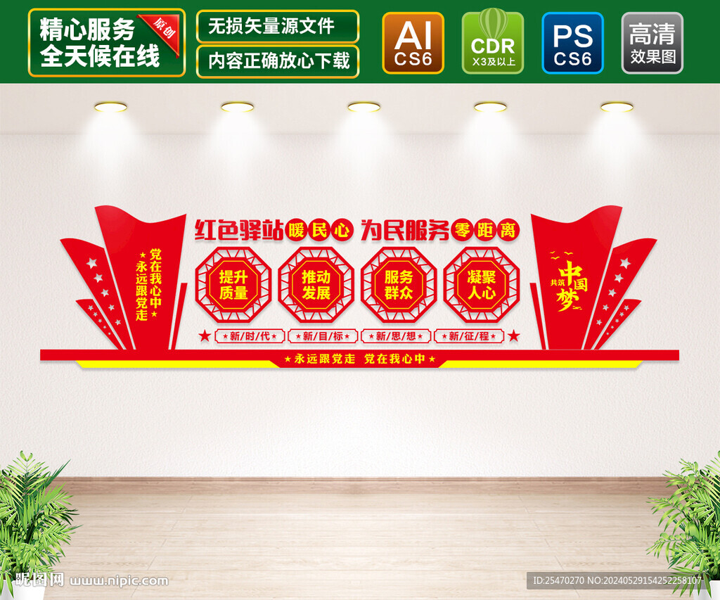 红色驿站文化墙