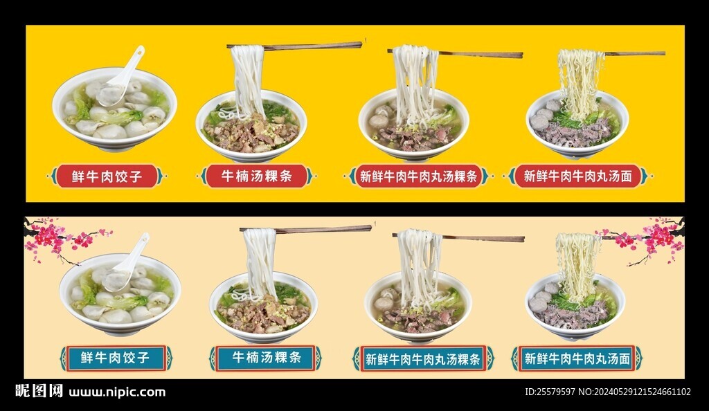 汤粉面饺子海报