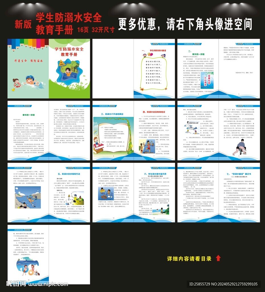 学生防溺水安全教育手册