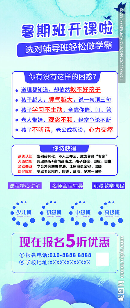 辅导班展架