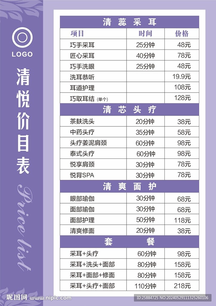 美容价目表