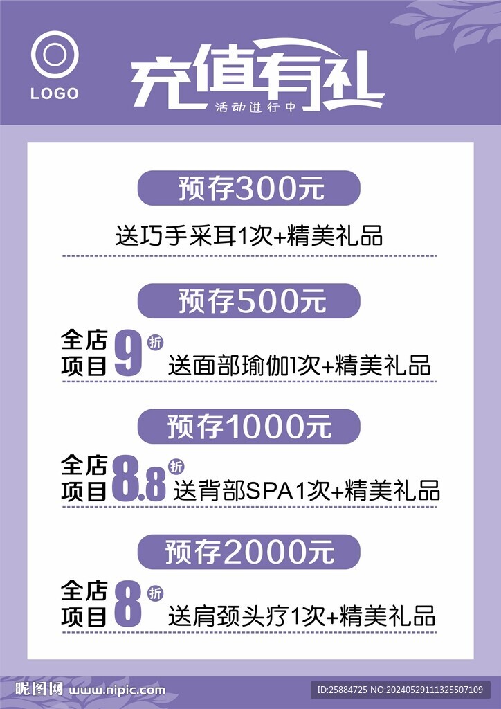 美容充值