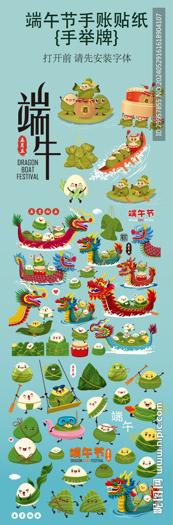 端午手举牌