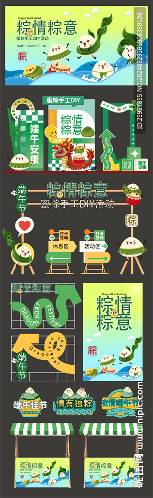 端午物料