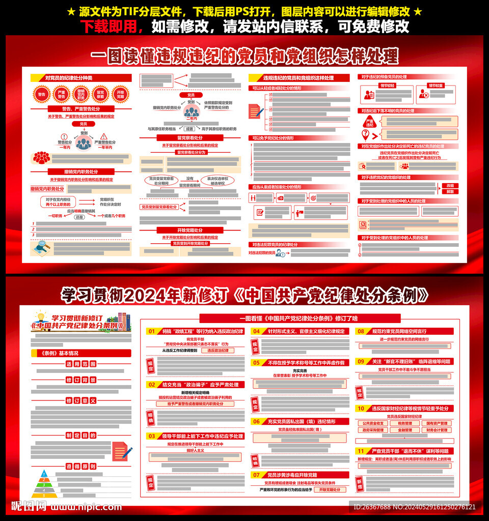纪律处分条例