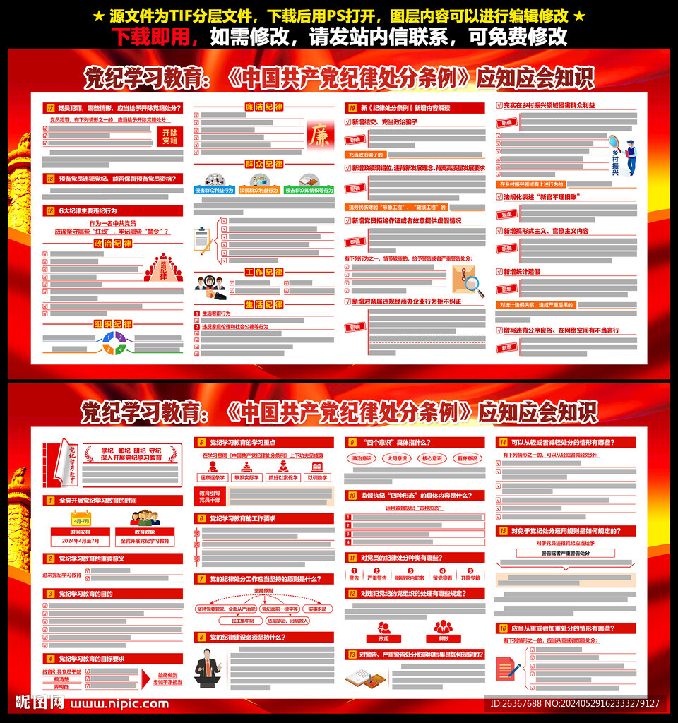 党纪教育 