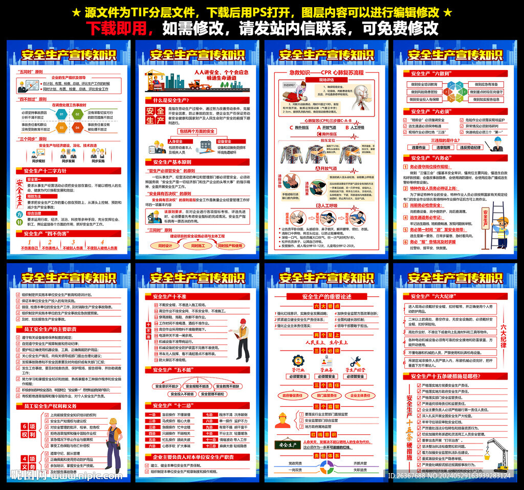 2024年安全生产月