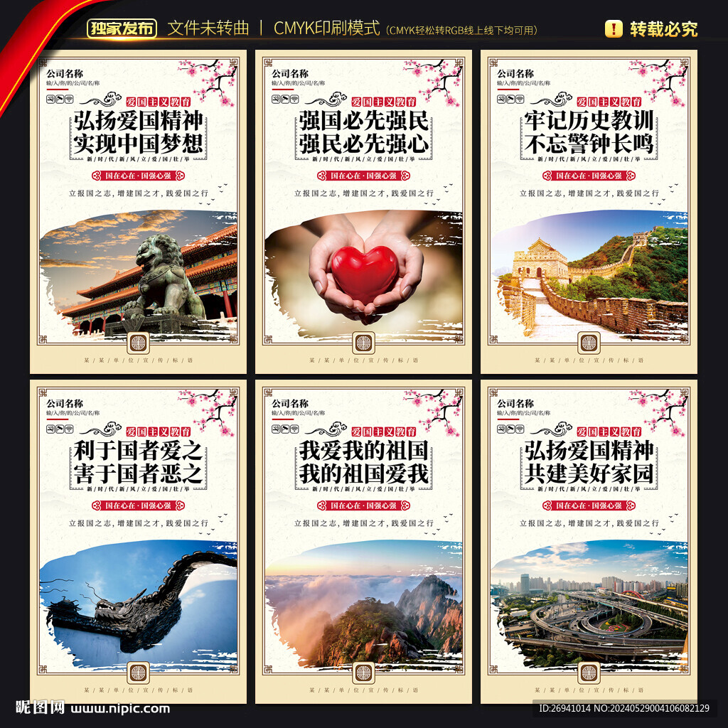 爱国主义教育