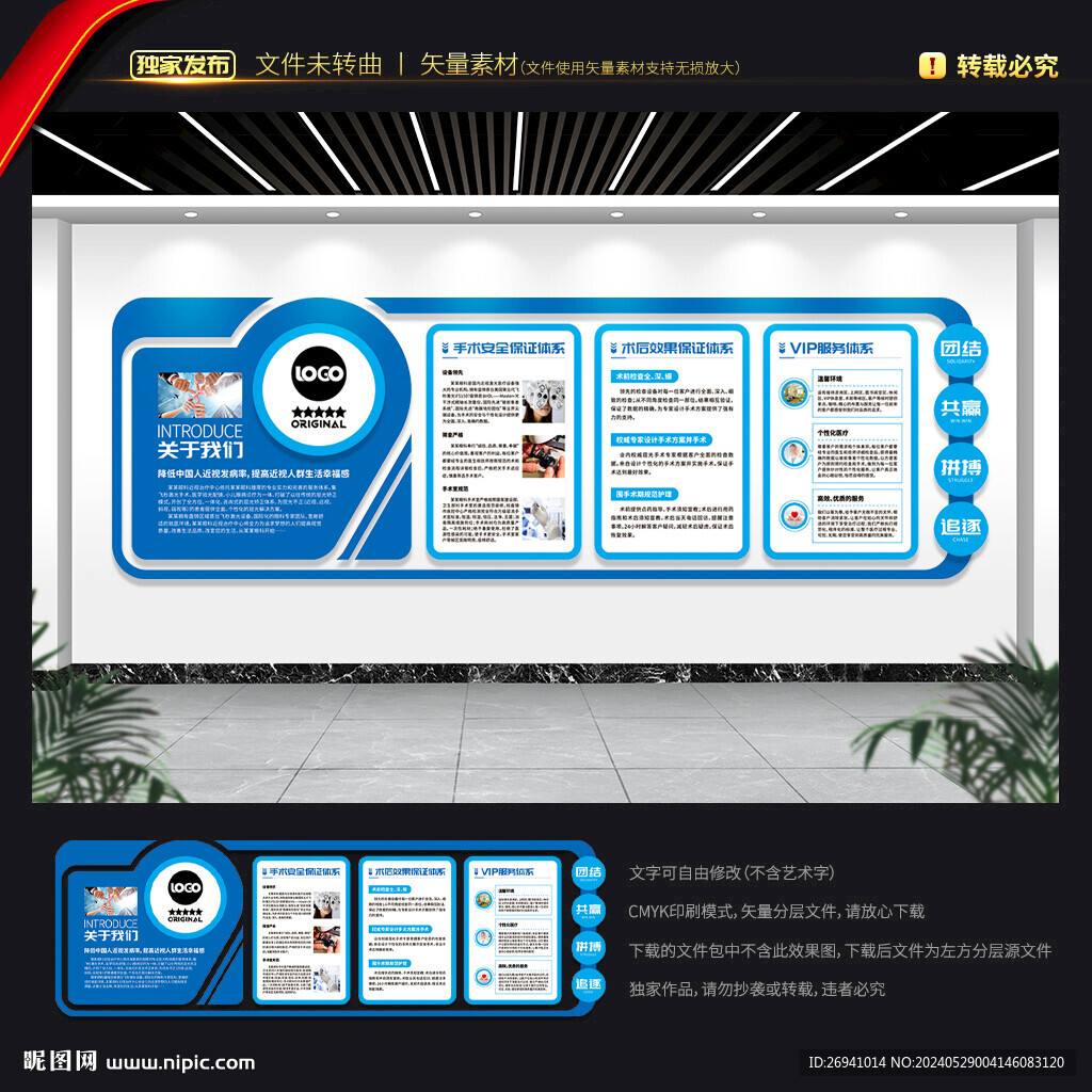眼科文化墙