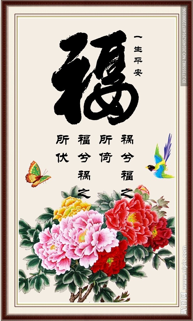 百福图