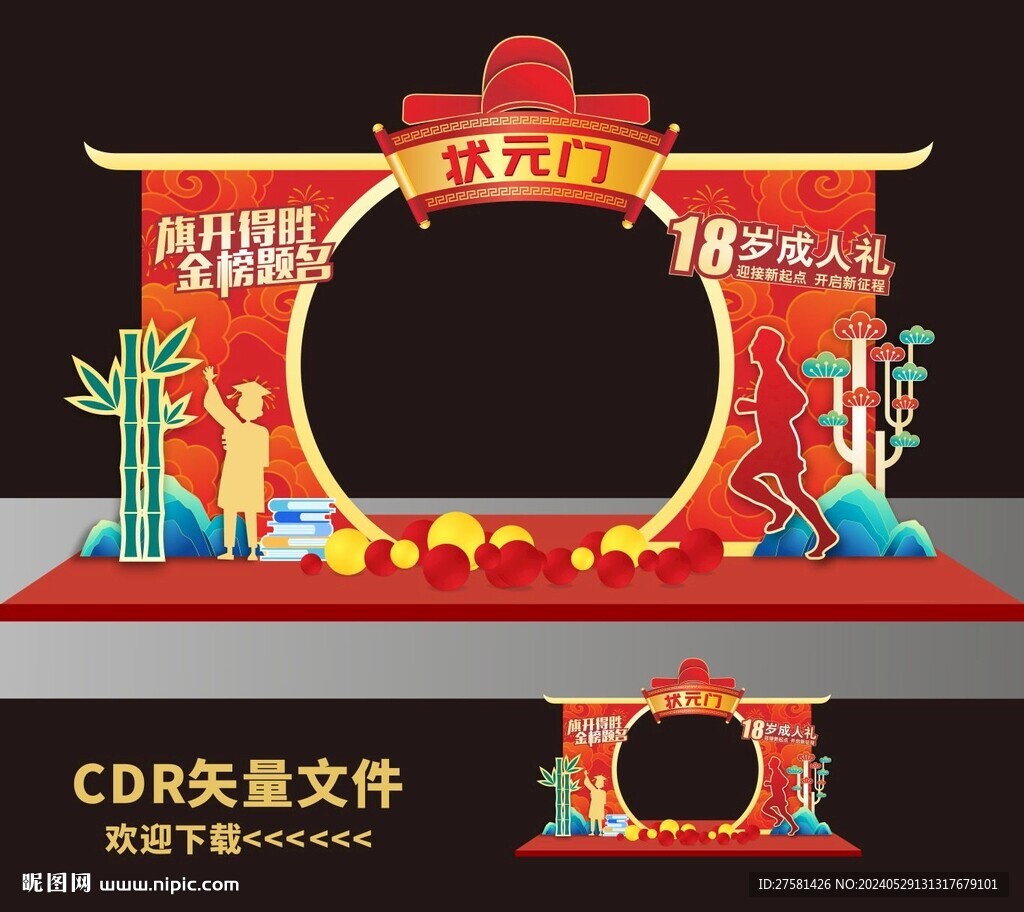 高考门头
