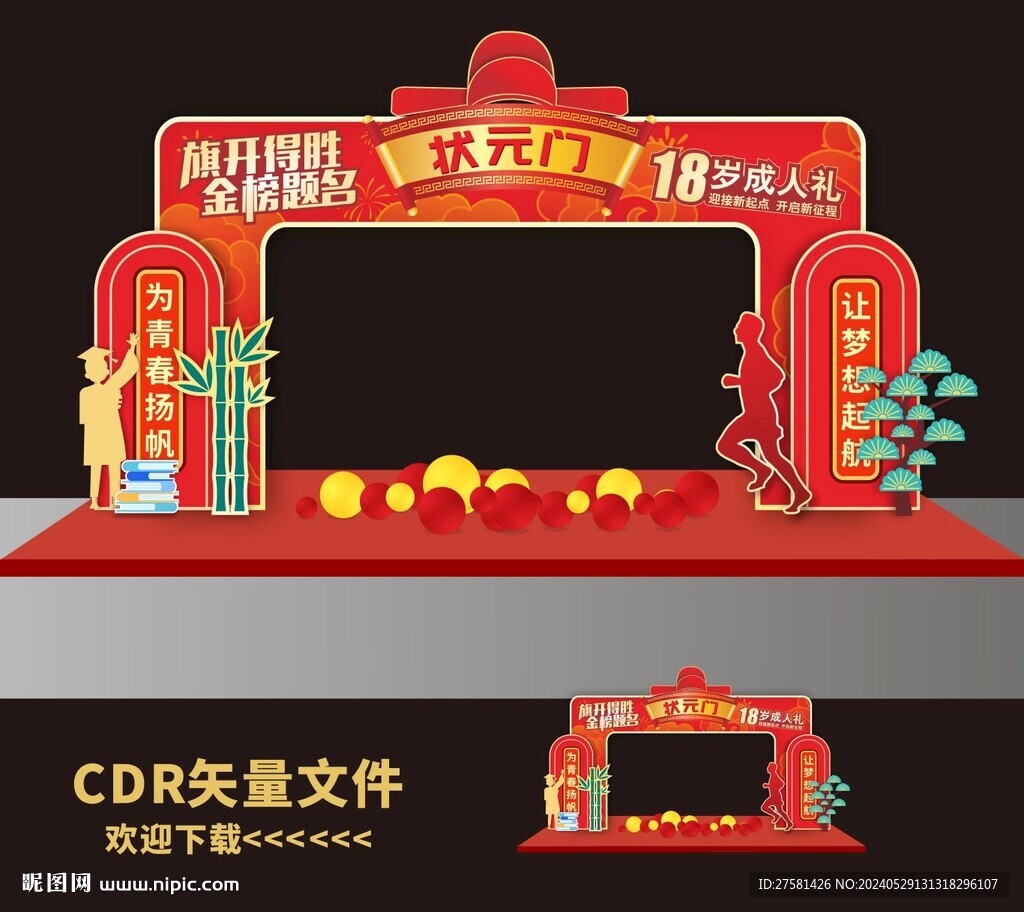高考美陈