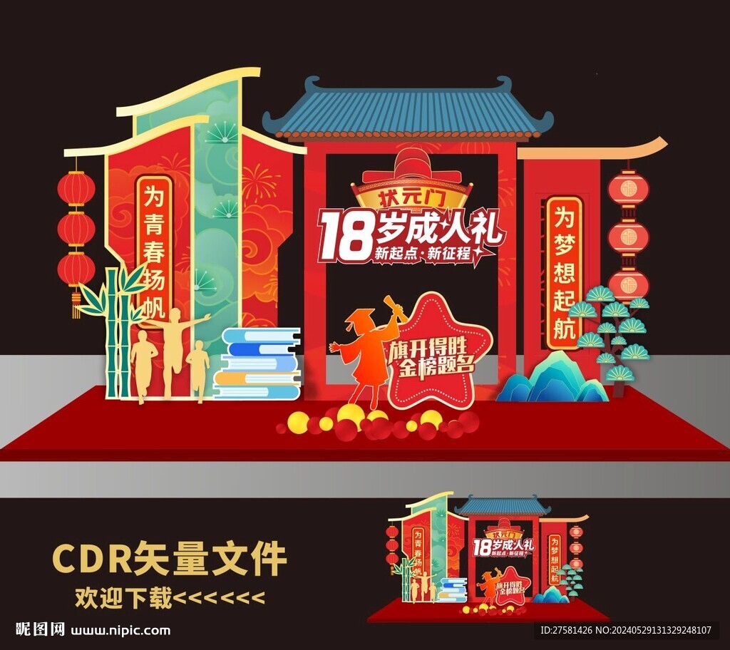 高考拱门