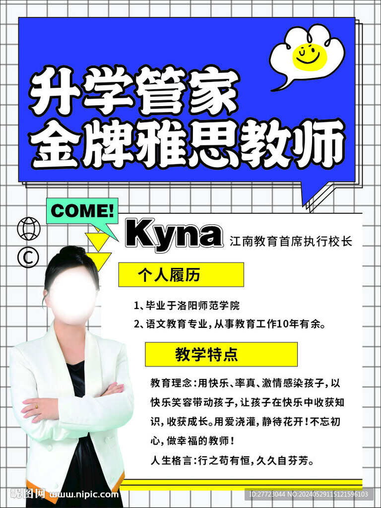 老师简介海报