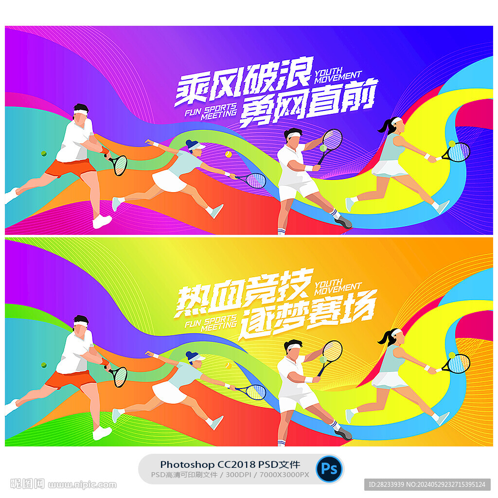 网球
