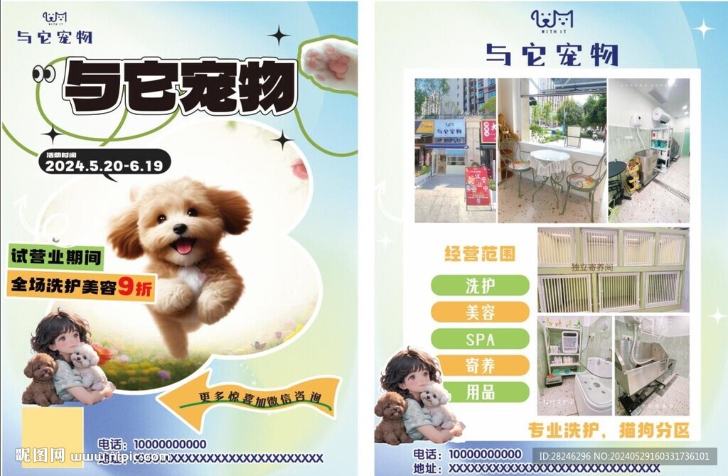 宠物店宣传单
