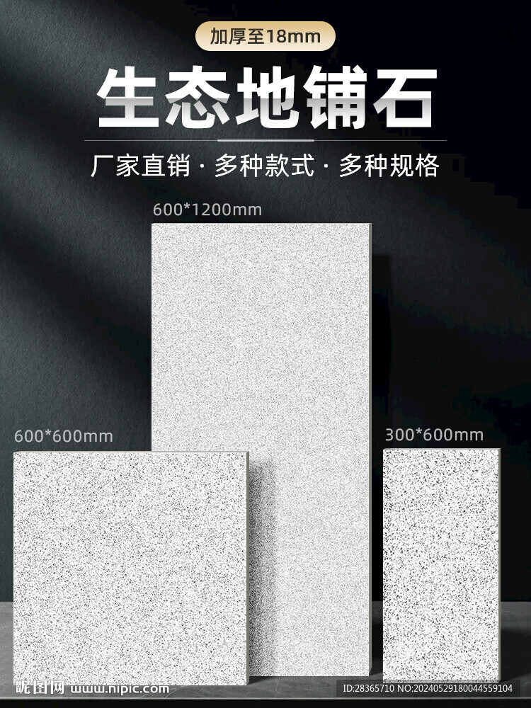 瓷砖SKU模板