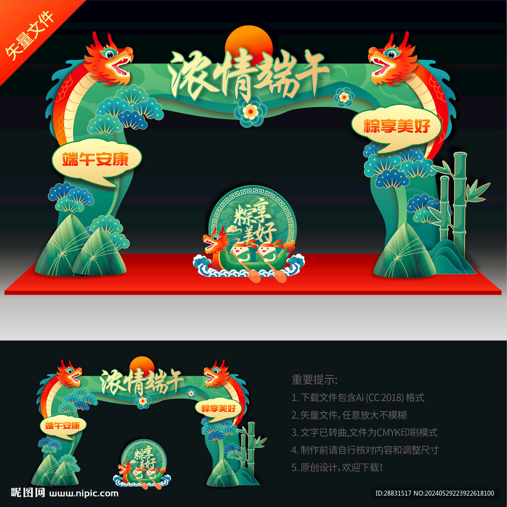 端午龙舟拱门
