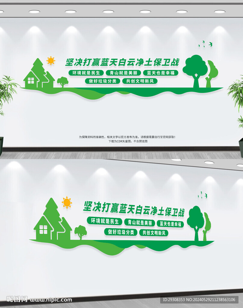环保文化墙