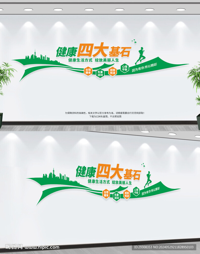 健康四大基石