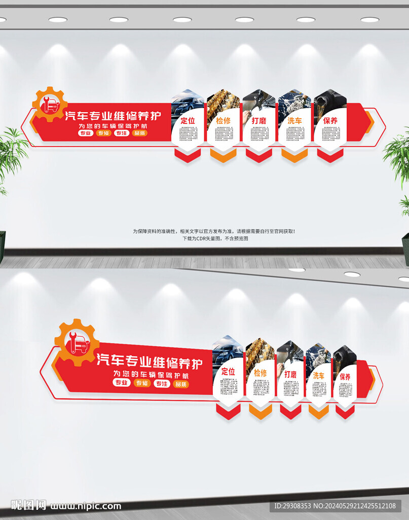 汽车维修文化墙