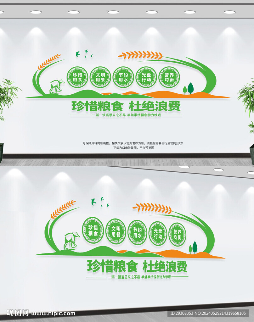 食堂文化墙