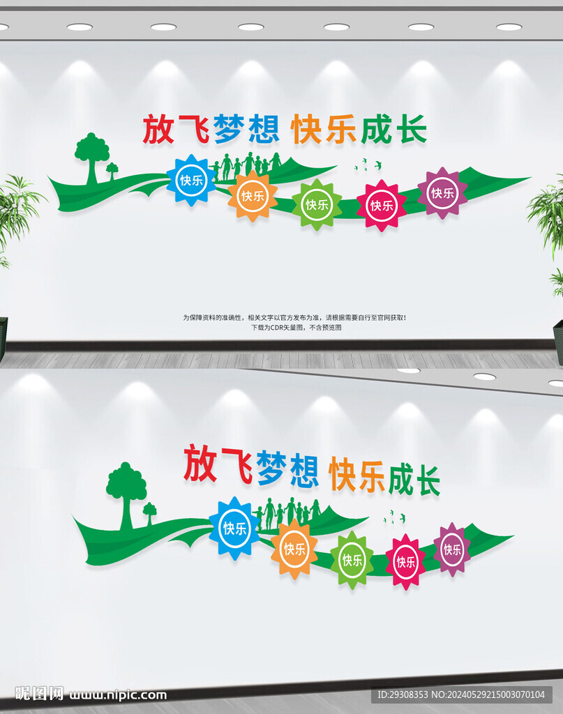 校园文化墙