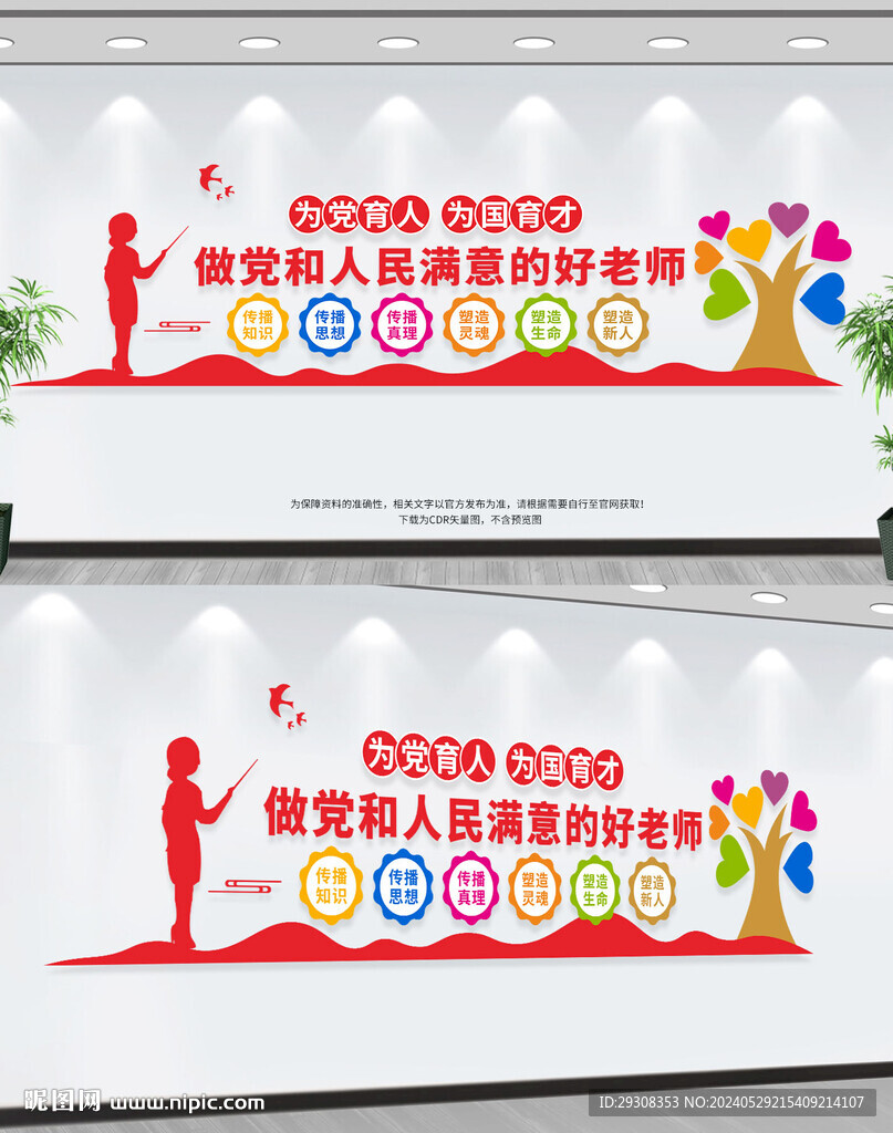校园文化墙