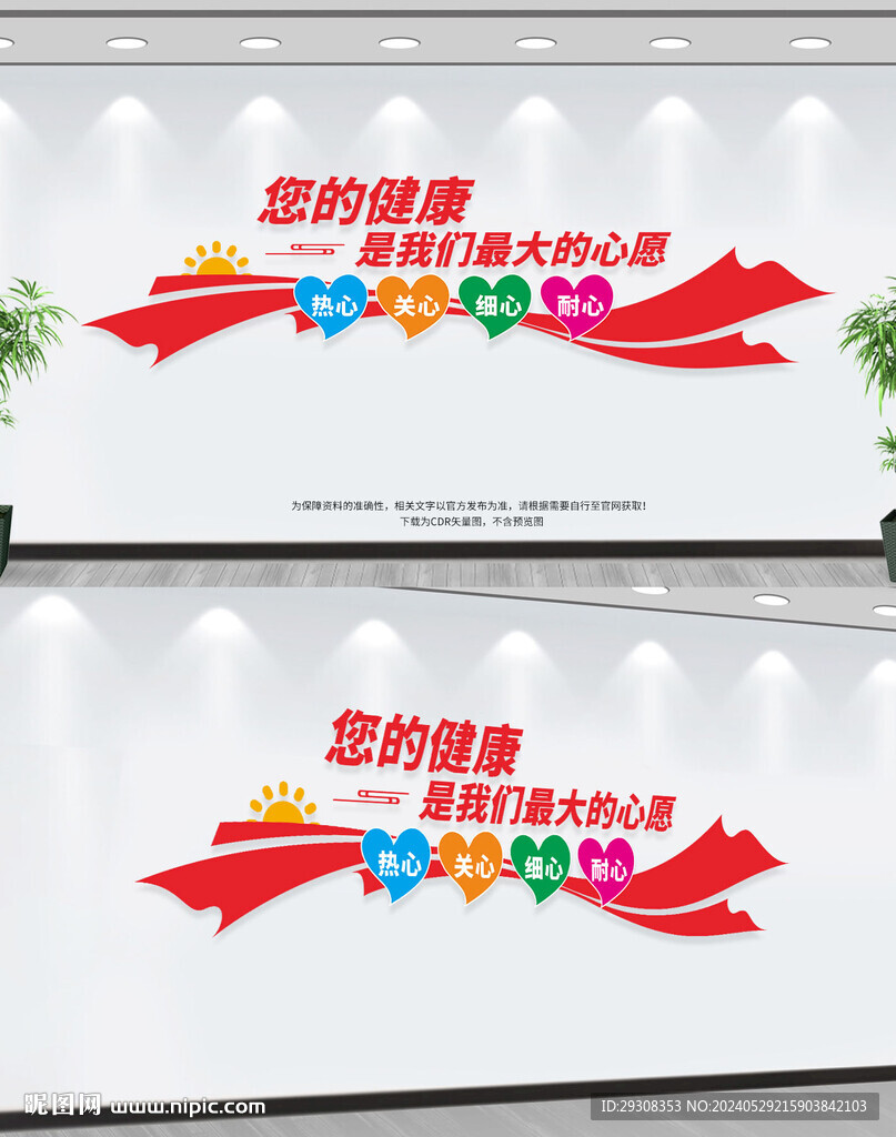 医院文化墙
