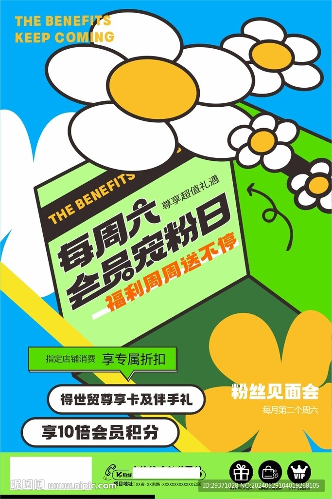 会员日海报