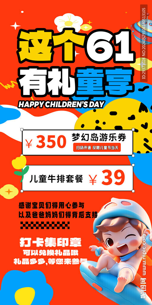 儿童节海报